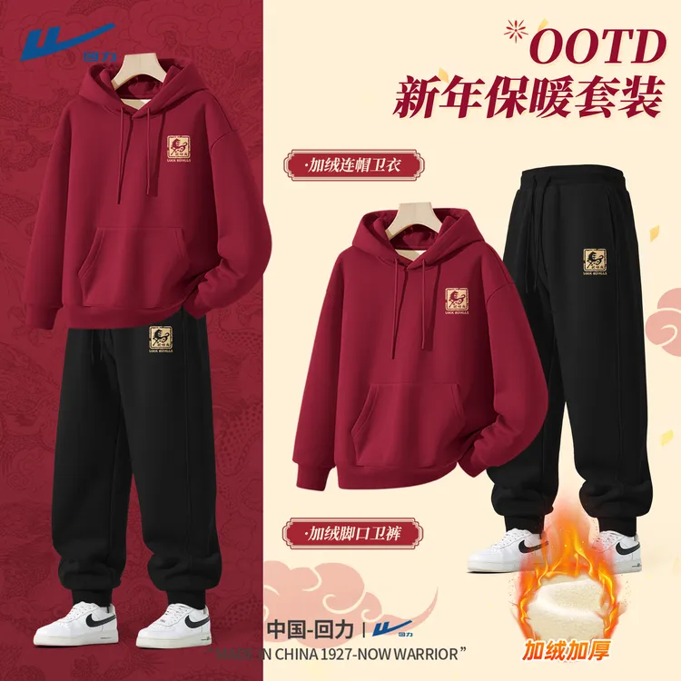 回力本命年套装男2026新款冬季酒红色男生卫衣加绒保暖裤子男款Z