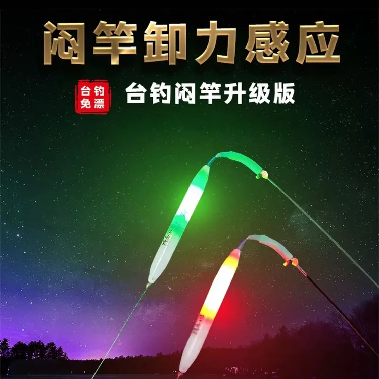 新款闷竿夜钓竿稍发光咬钩变色爆闪电子竿稍灯闷竿双色闷竿上浮漂