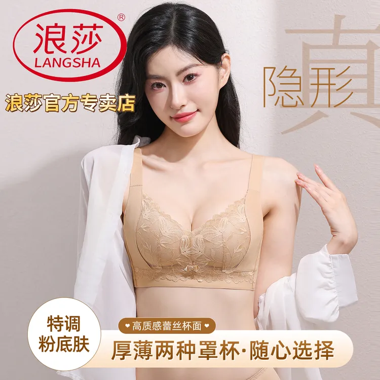 浪莎性感蕾丝调整型小胸聚拢显大内衣女无钢圈提拉上托收副乳文胸