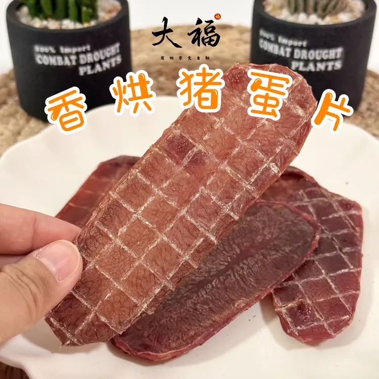 大福家【烘干猪蛋片】无添加狗狗零食宠物猪宝片香脆小型犬营养