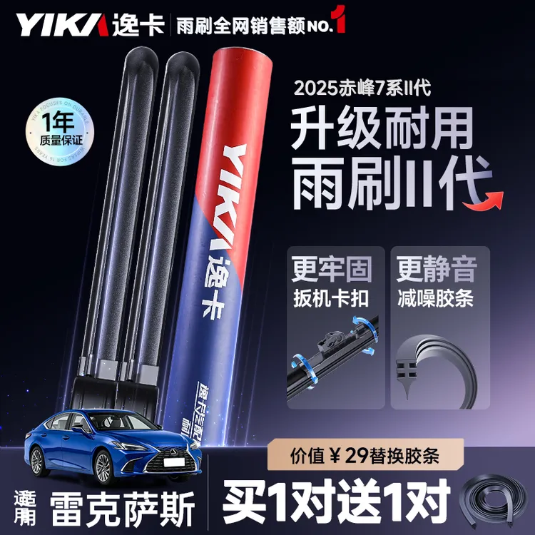 【适用于雷克萨斯车系】逸卡雷克萨斯前雨刷适配NX200t/260/ES250