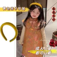 黄色亲子发箍高级感气质秋冬款小头箍百搭儿童发饰发箍