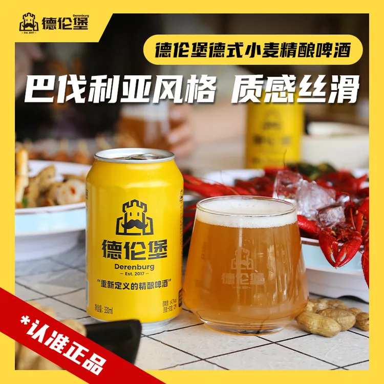 【爆款热销】德伦堡精酿德式小麦白啤330ml*12罐12P-酒精度≥4.7