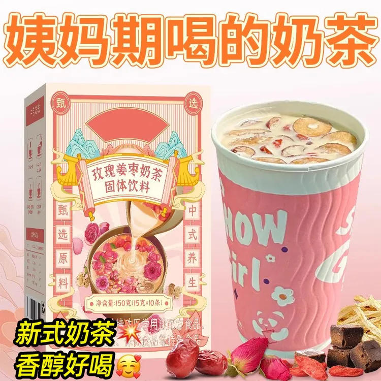 【到手10杯】玫瑰姜枣奶茶姨妈热饮小包装女性冲泡水喝固体饮品
