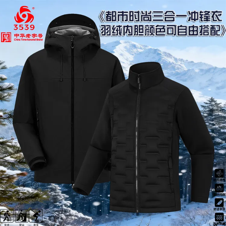 【际华3539】秋冬户外全压胶硬壳羽绒内胆三合一冲锋衣防风防水装备