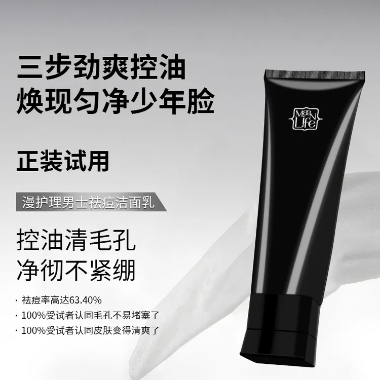 漫护理男士祛痘洁面乳多重氨基酸控油净痘收缩毛孔保湿护肤清洁