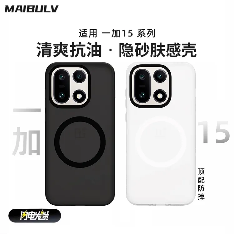 适用一加15手机壳1+13磨砂超薄简约时尚轻砂磁吸小众男商务保护套