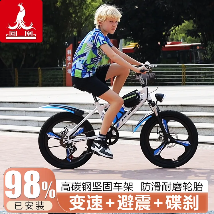 凤凰牌儿童自行车8-16岁山地车男女6-12岁中大童变碟刹减震单车