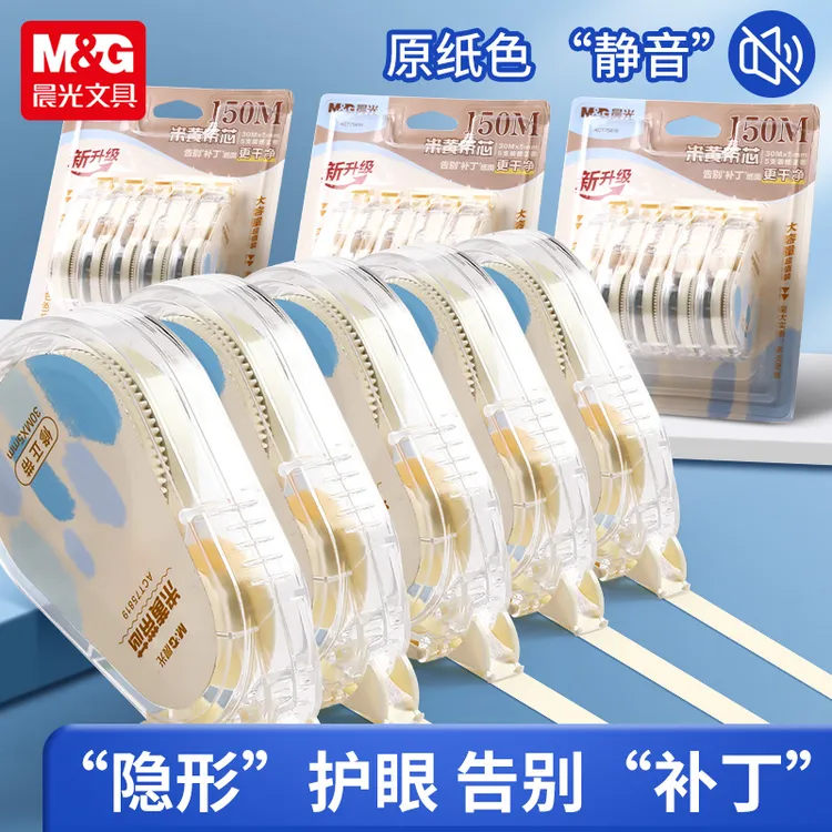 M&G/晨光米黄色隐形顺滑无痕大容量小学生专用修正带6年级高中生