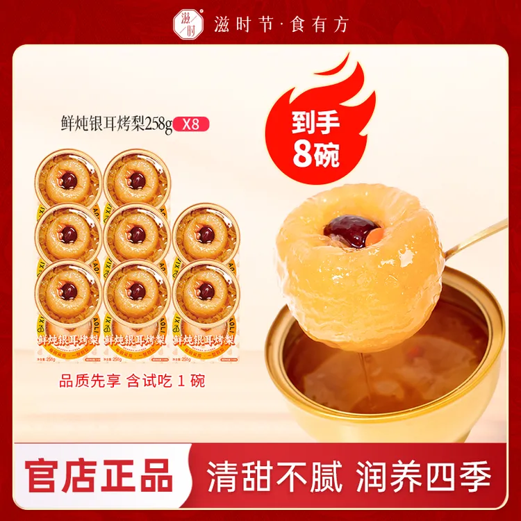 【饭香专属】滋时鲜炖银耳烤梨甜品整颗砀山雪梨糖水水果罐头c