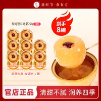 滋时鲜炖银耳烤梨开盖即食甜品营养早餐速食整颗砀山雪梨糖水c