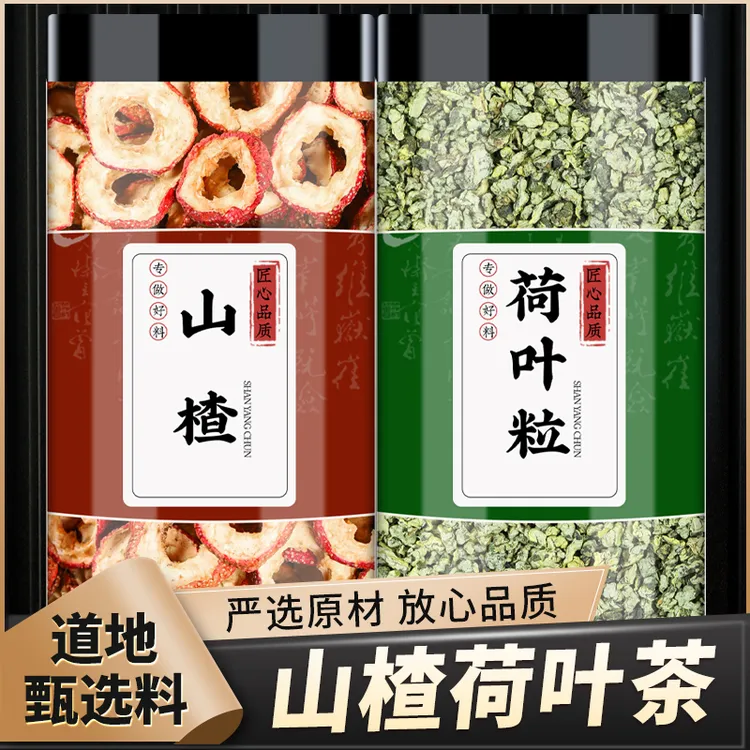 山楂荷叶茶正品干货净山楂无核去核山楂圈干荷叶粒泡茶泡水喝