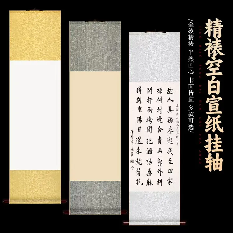 精装裱挂轴宣纸画轴书法国画创作参展宣纸生宣半生熟