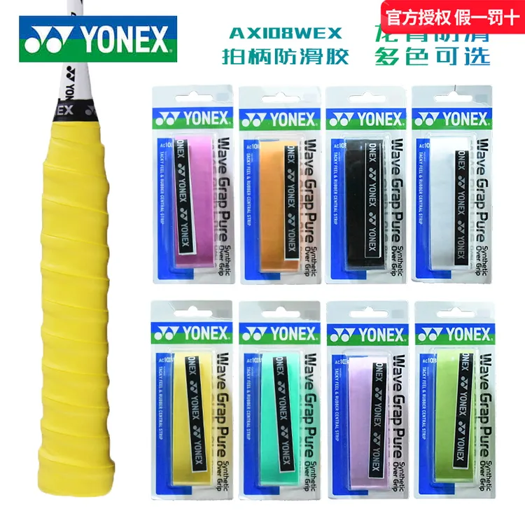 YONEX/尤尼克斯爆款羽毛球拍手胶AC108WEX龙骨/108EX粘性吸汗舒适