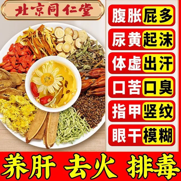 北京同仁堂菊花决明子枸杞茶蒲公英熬夜毒排清热肝下火目明尿黄茶