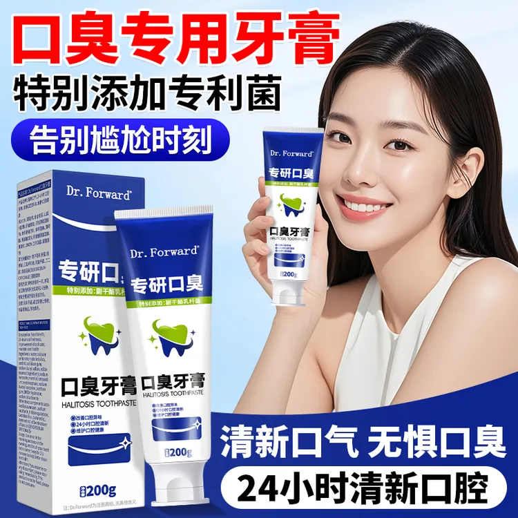 口臭牙膏护理正品24小时清新口气问题200g/支