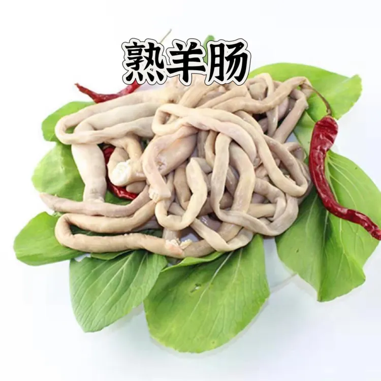 【熟羊肠】正宗熟羊肠批发5斤羊肥肠连云港发货牛大肠内蒙古羊肠子