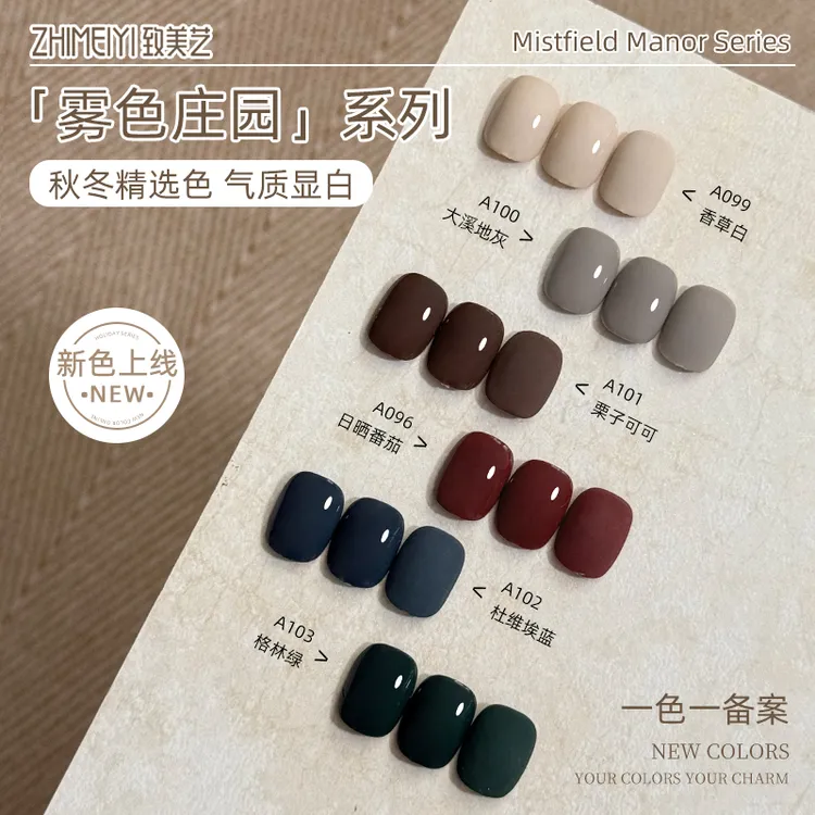 致美艺2025年新款【雾色庄园】系列秋冬咖色焦糖百搭显白甲油胶