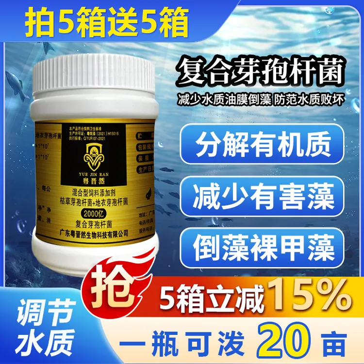 粤晋然2000亿复合芽孢杆菌瓶装水产养殖净水分解有害藻有机质产品