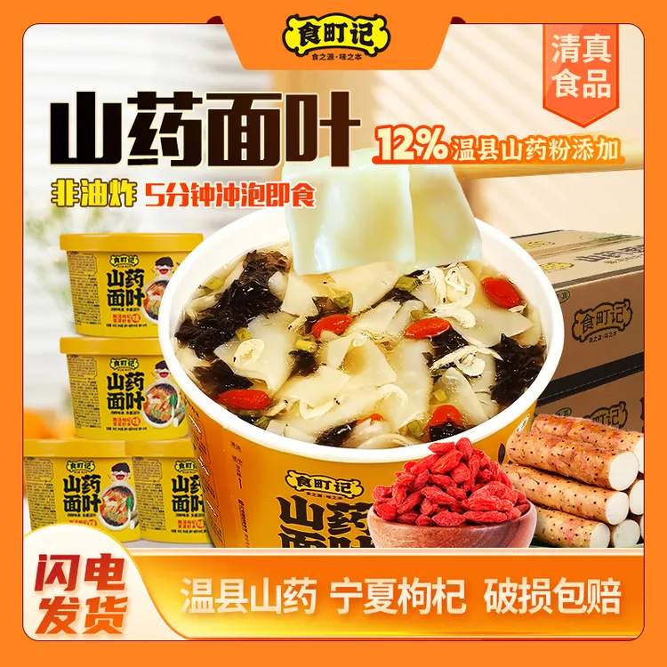 【健康特惠】桶装酸汤山药面叶紫菜虾米面食非油炸速食免煮方便
