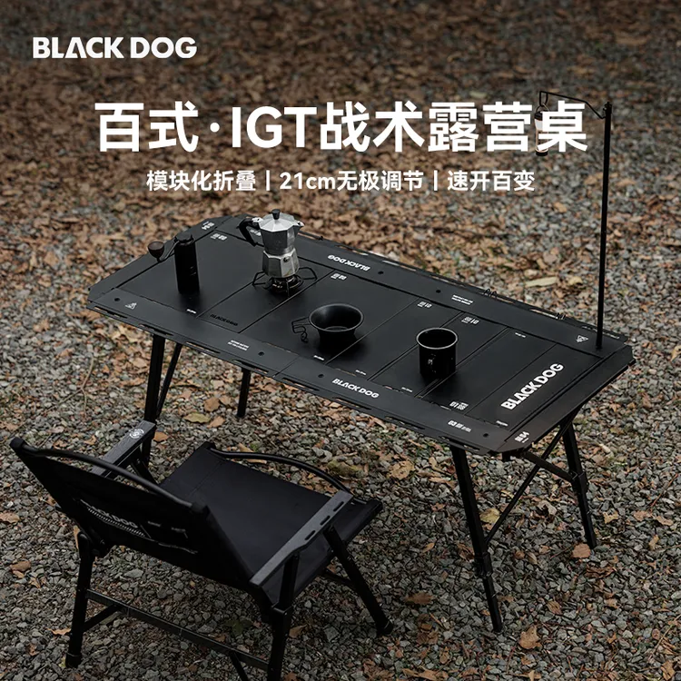black dog户外百式igt战术桌轻量化铝合金折叠可升降露营野餐便携