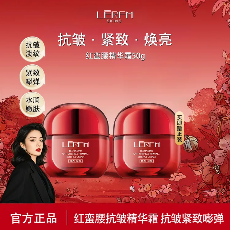 【官方正品】红蛮腰多肽保湿霜抗皱紧致抗初老提亮水润经典国货面霜