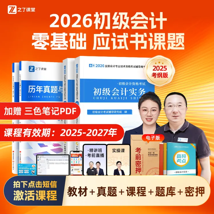 初级会计2026备考书零基础教材马勇精讲班题库【送实操+三色笔记