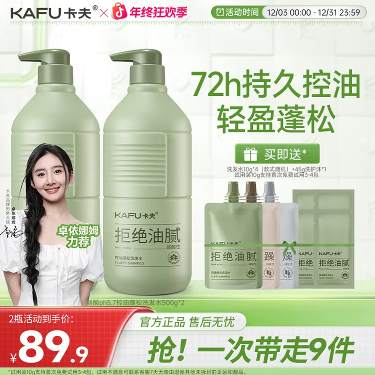 卡夫洗发水控油蓬松丰盈去屑止痒男女士水润洗头膏正品旗舰店