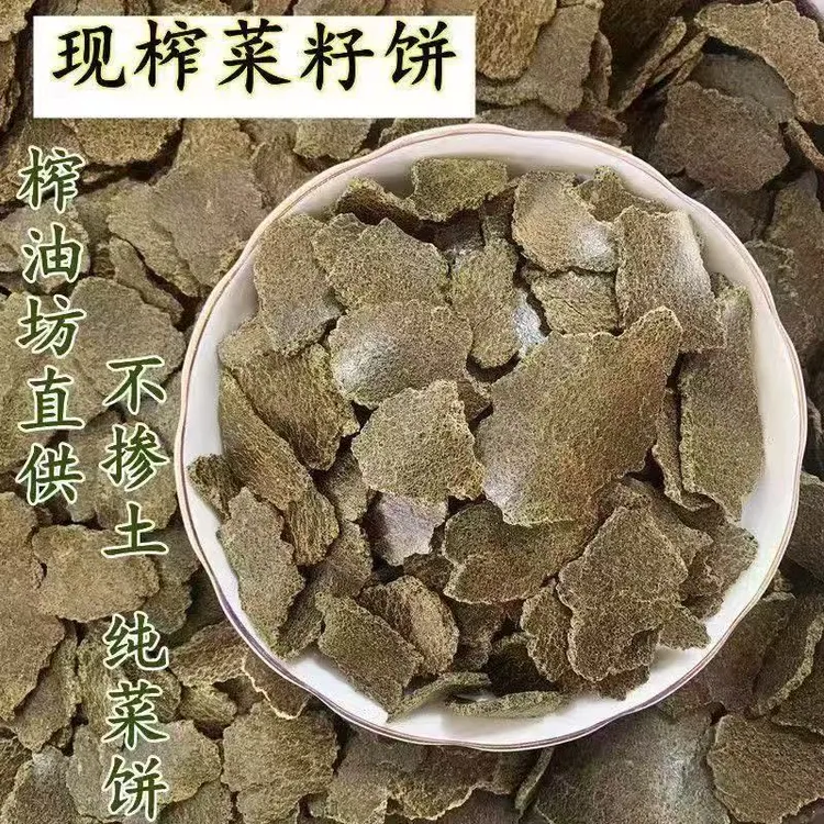 【自家油坊】现榨菜籽油饼有机肥料钓鱼打窝种菜种花不掺土纯菜籽饼