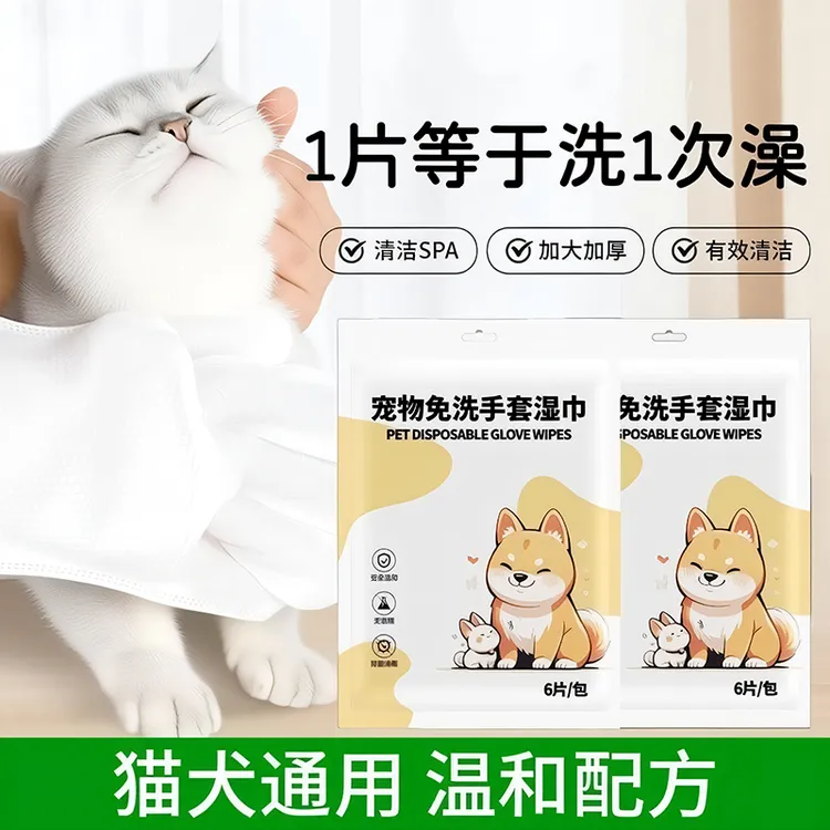 宠物免洗手套猫咪洗澡宠物湿巾狗狗干洗清洁手套清洁洗澡免洗手套