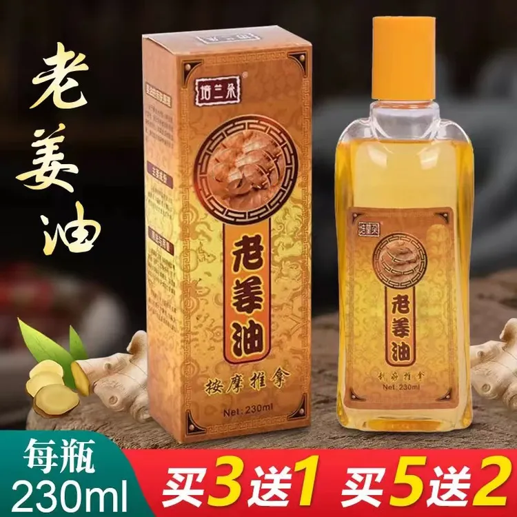 培兰朵老姜油按摩刮痧油生姜精油家用女美容院推背身体温热推拿油