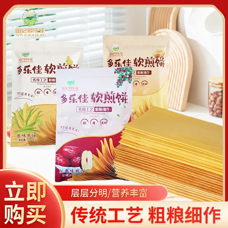 【田记多乐佳】东北软煎饼发酵杂粮三种口味无蔗糖正宗农家煎饼早餐