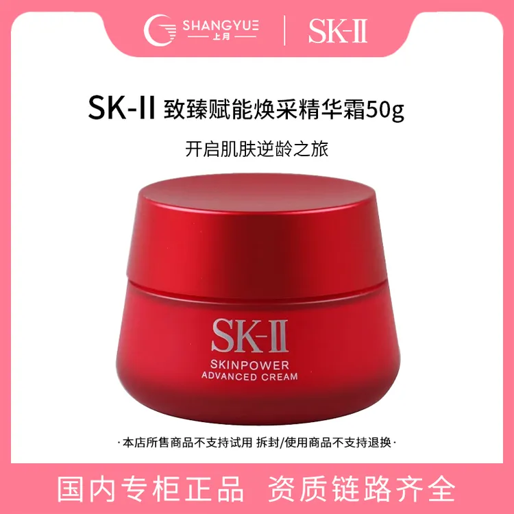 SK-II大红瓶面霜滋润版紧致深层滋养淡化细纹提亮肤色
