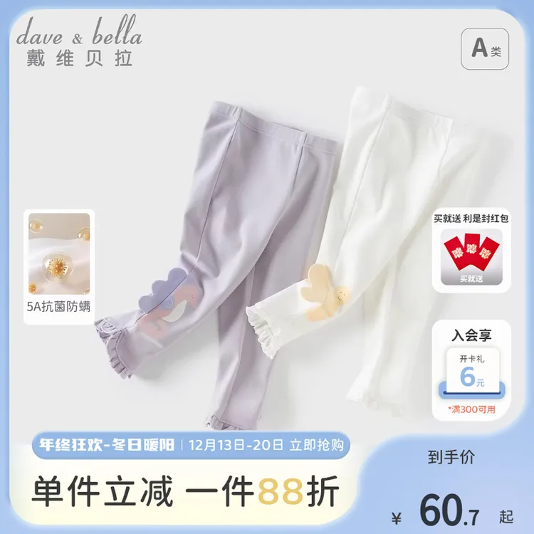 戴维贝拉童装儿童衣服女童抗菌防螨裤子春秋新款宝宝打底裤紧身裤