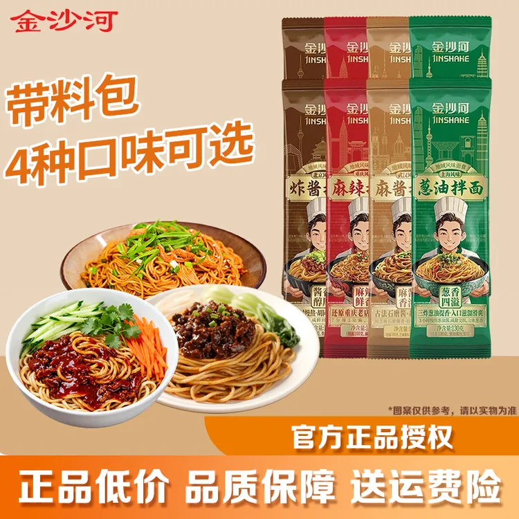 【试吃一包】麻辣拌面炸酱面葱油面热干面带料包面条方便速食早餐