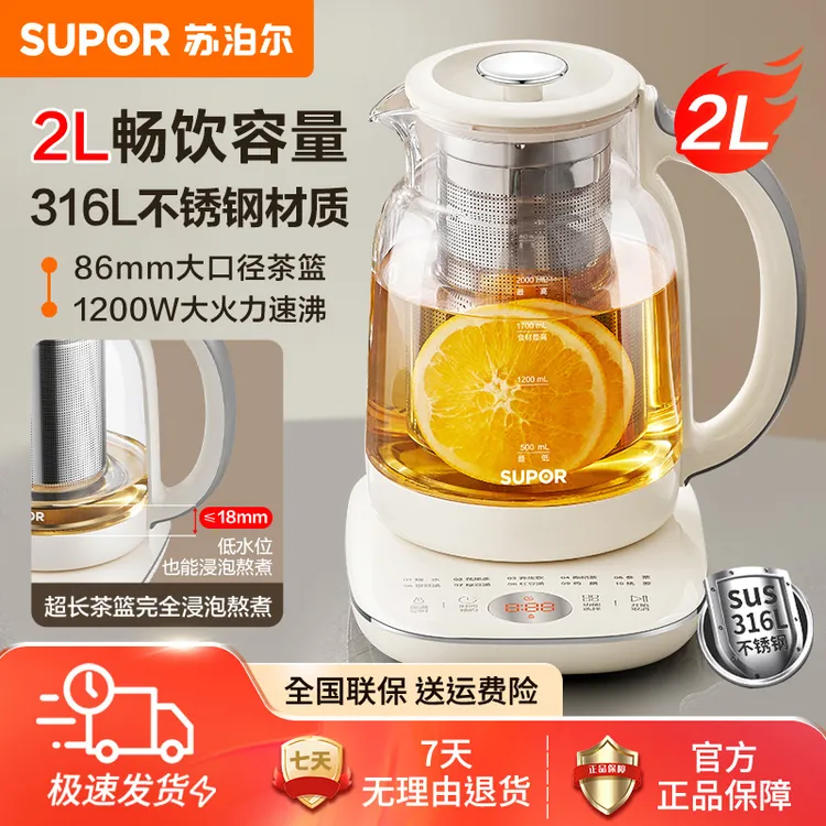 苏泊尔养生壶炖煮一体2L大容量家用多功能新款玻璃烧水煮茶大滤网