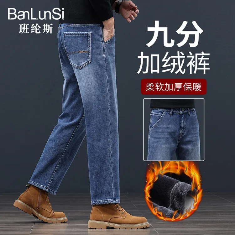 高端男士加绒牛仔裤男2025新款宽松直筒弹力加厚保暖休闲九分裤子