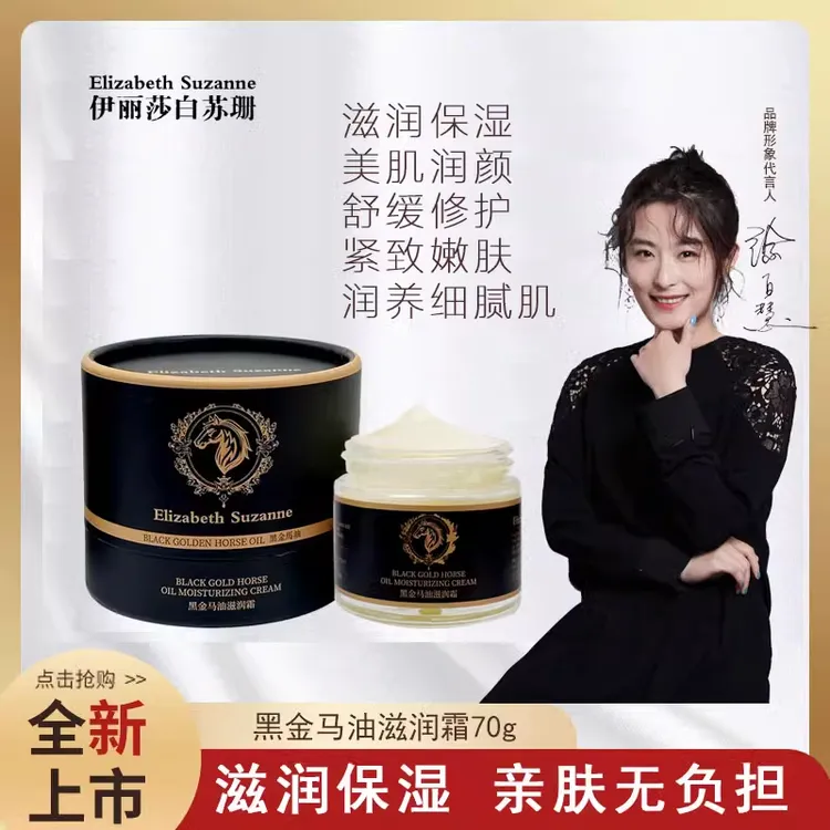 【刺梨小姐】伊丽莎白苏珊黑金马油膏细润保湿手裂脚裂甘油保湿霜