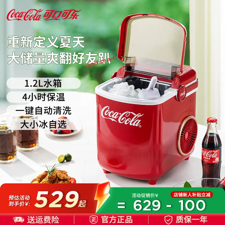 COCA COLA/可口可乐制冰机宿舍用家用全自动商用自清洗大容量