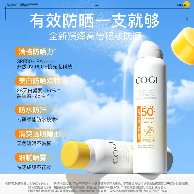 高姿多效特护美白防晒喷雾SPF50+PA++++120ml户外[DB]