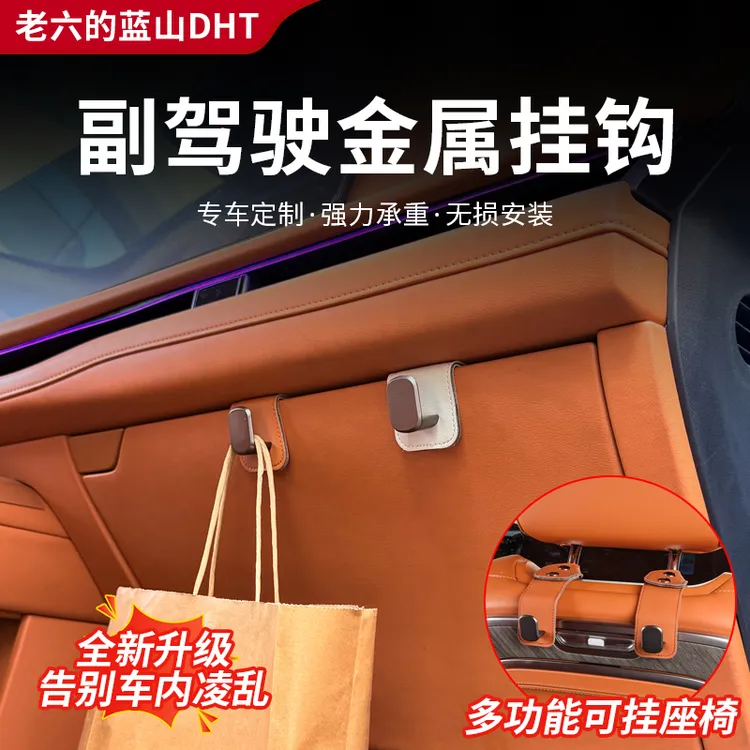 适用魏牌蓝山23-26款高山789通用款座椅后车载挂钩靠背挂件多功能