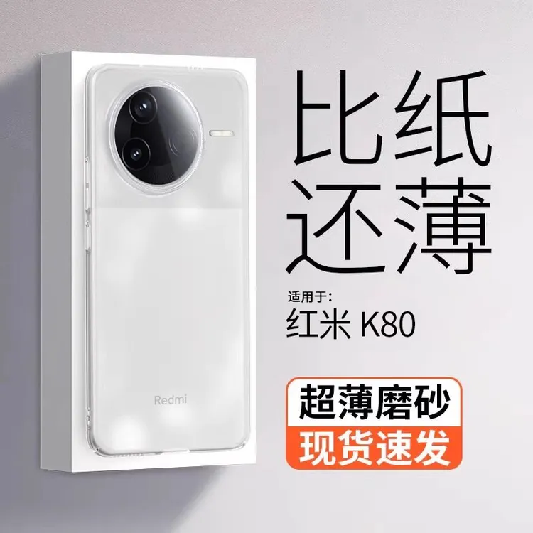 适用于红米k80手机壳pp壳新款磨砂半透明硬壳k80pro超薄裸机手感