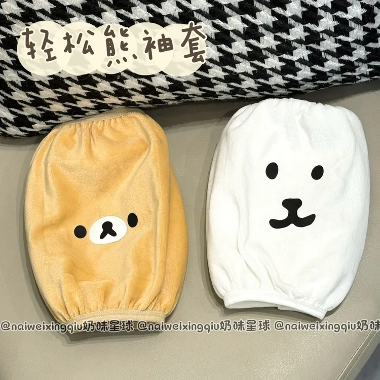 【三双】可爱轻松熊袖套秋冬季办公室防脏羽绒服防脏工作毛绒袖头LW