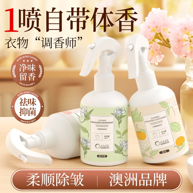 栀子衣物除味香氛喷雾持久留香除臭剂香水去火锅烟味除异味织物
