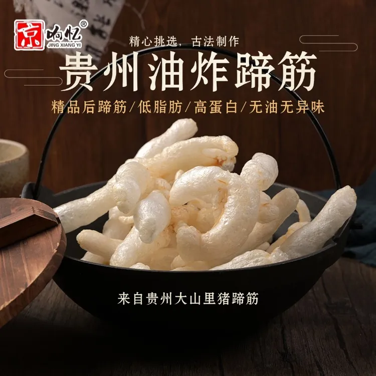 贵州猪蹄筋 高品质蹄筋 油炸猪脚筋 干蹄筋 无油 无异味