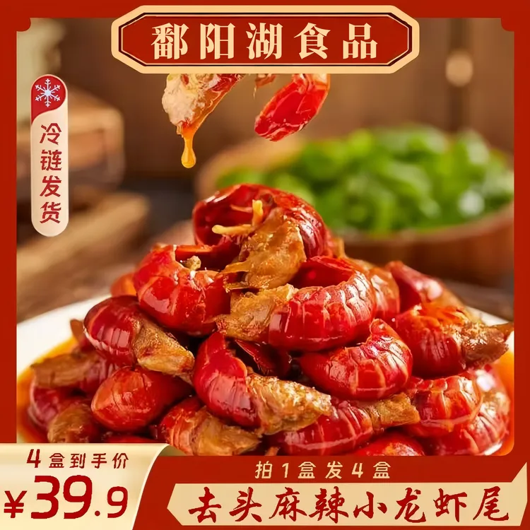 【欢庆双12专属】2025新虾-麻辣/蒜蓉龙虾尾250g*4盒 懒人食品