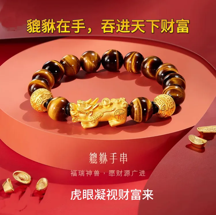 铜合金手链 605虎眼珠珠貔貅手串时尚情侣金色