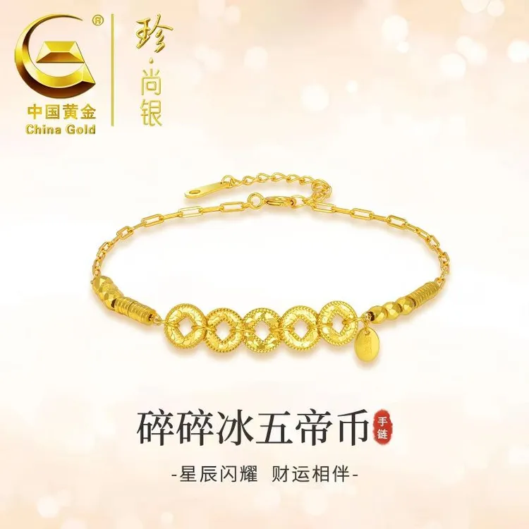 【中国黄金】珍尚银 百搭碎碎冰五帝币手串国潮新品优选