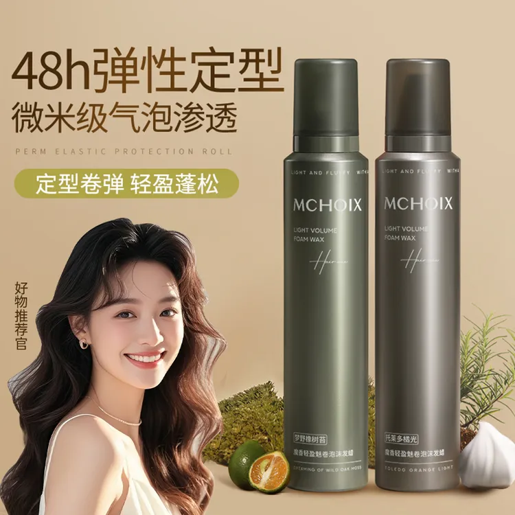 魔香慕斯棒泡沫发蜡卷发弹力素烫后护卷保湿蓬松持久定型女士摩丝