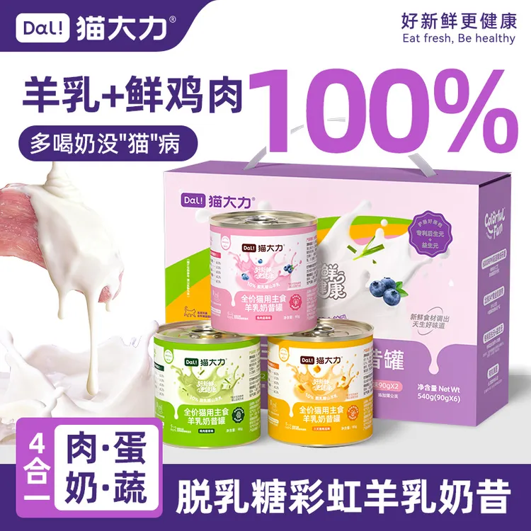 新品首发猫大力猫罐头成猫幼猫羊乳奶昔主食罐美毛排毛湿粮